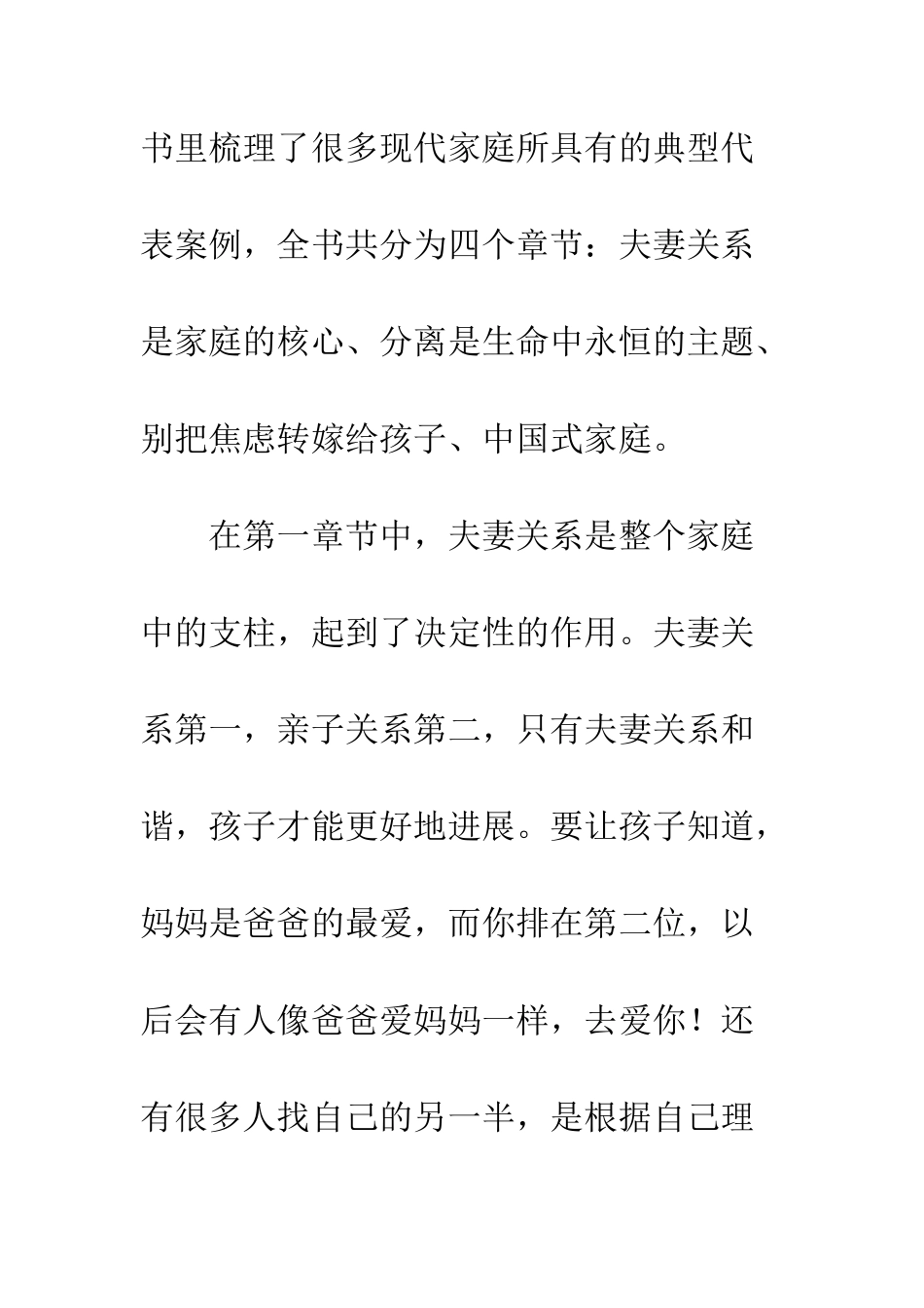 为何家会伤人度后感欣赏_第2页