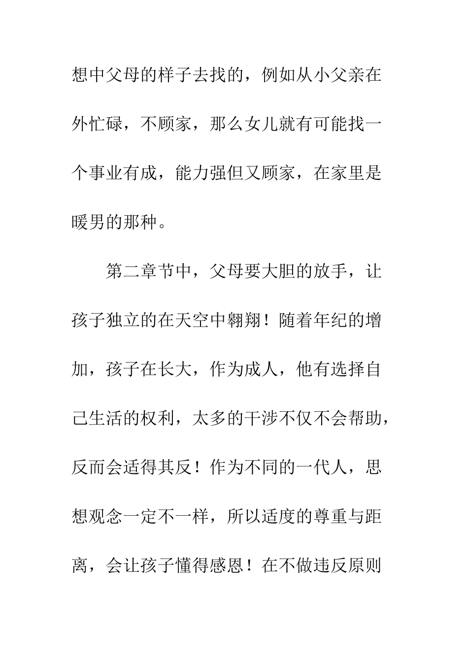 为何家会伤人度后感欣赏_第3页