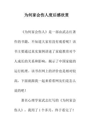 为何家会伤人度后感欣赏