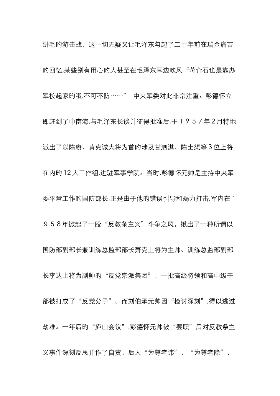 为何建国后不久刘伯承就惨遭批斗-封印罢官？只因得罪两个大佬!_第3页