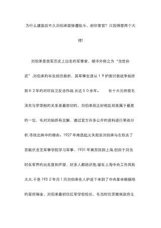 为何建国后不久刘伯承就惨遭批斗-封印罢官？只因得罪两个大佬!