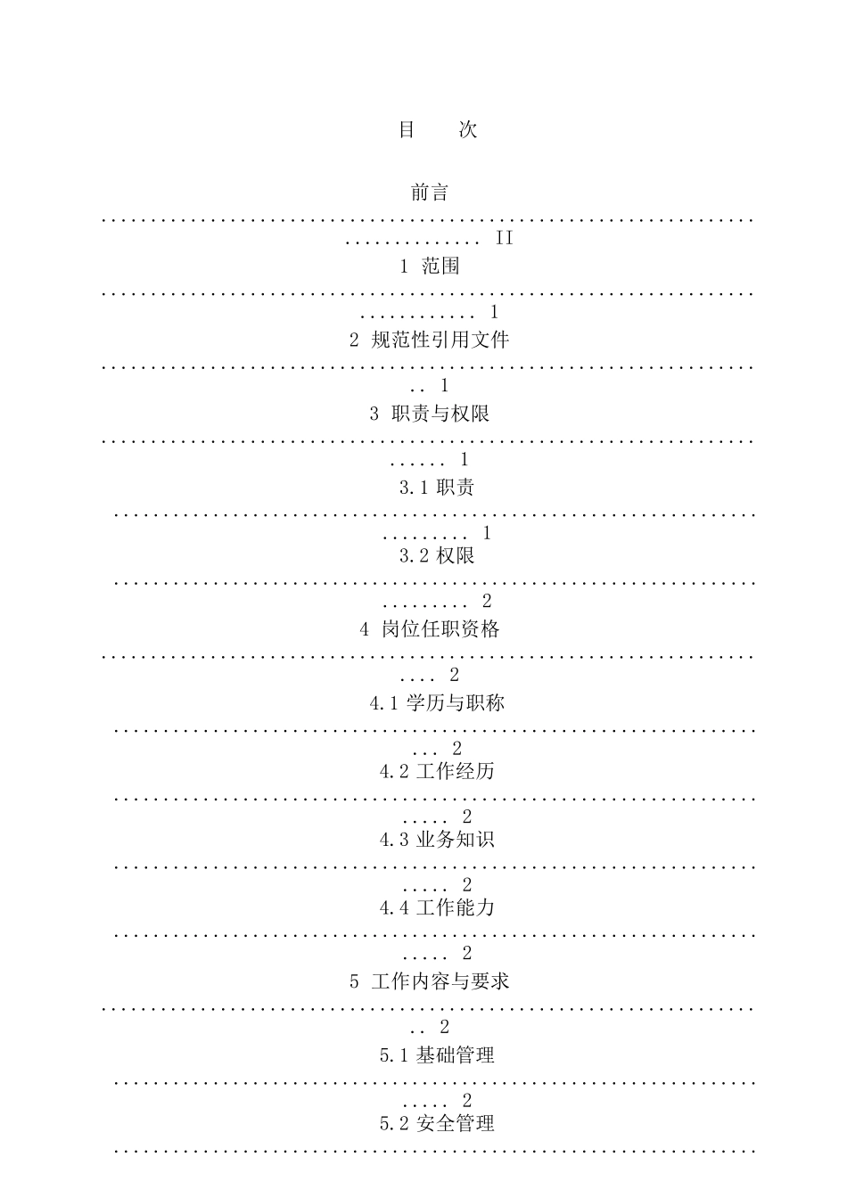 供电公司检修公司输配电运检工区安全管理工作标准_第1页