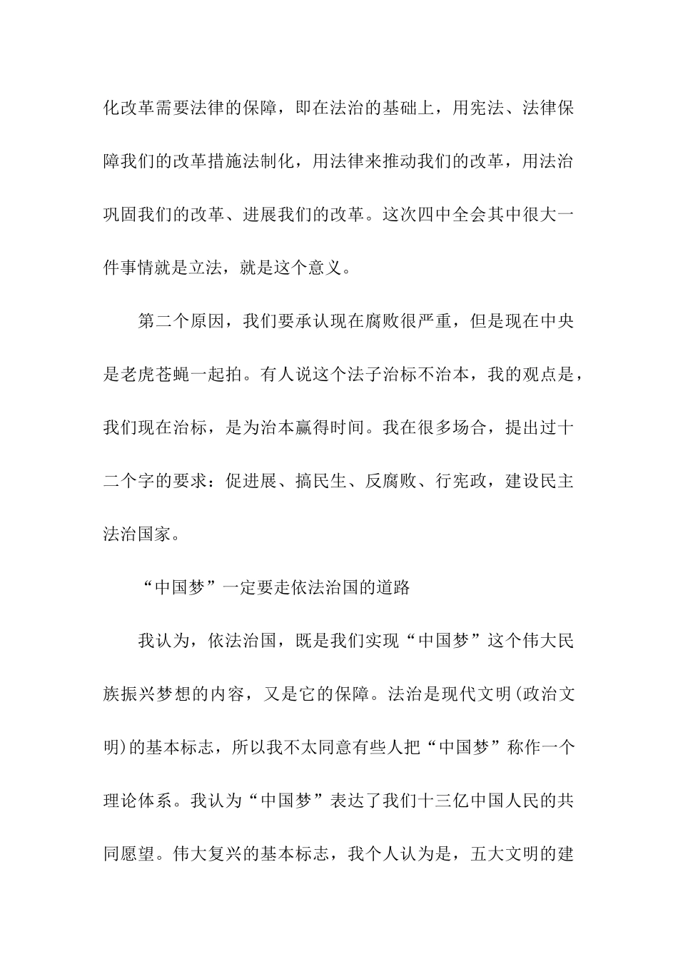 为何四中全会要提出“依法治国”_第3页