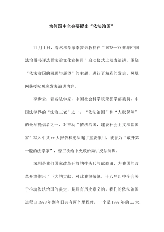 为何四中全会要提出“依法治国”