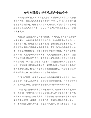 为何美国煤矿能实现高产量低伤亡