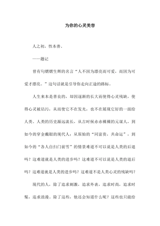 为你的心灵美容