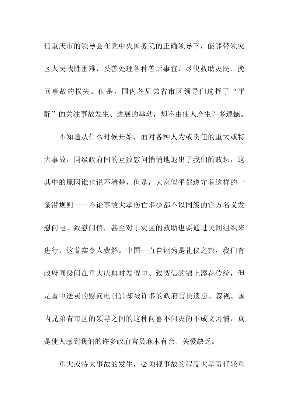 为何难见国内兄弟省市区的慰问电_第2页