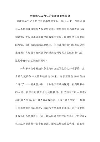 为何难见国内兄弟省市区的慰问电