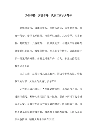 为你等待-梦境千寻-我在江南水乡等你-1