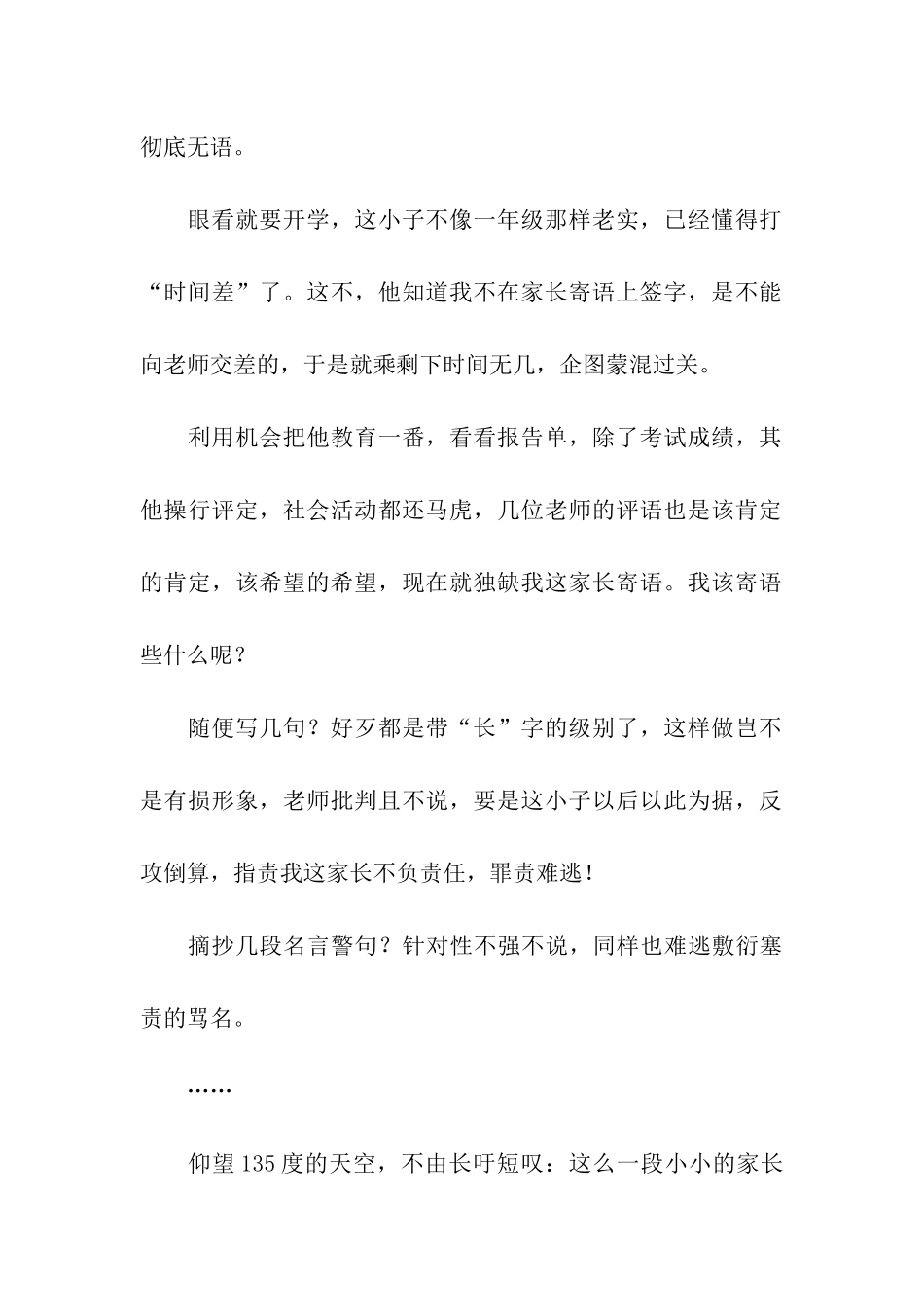 为儿子写家长寄语_第2页