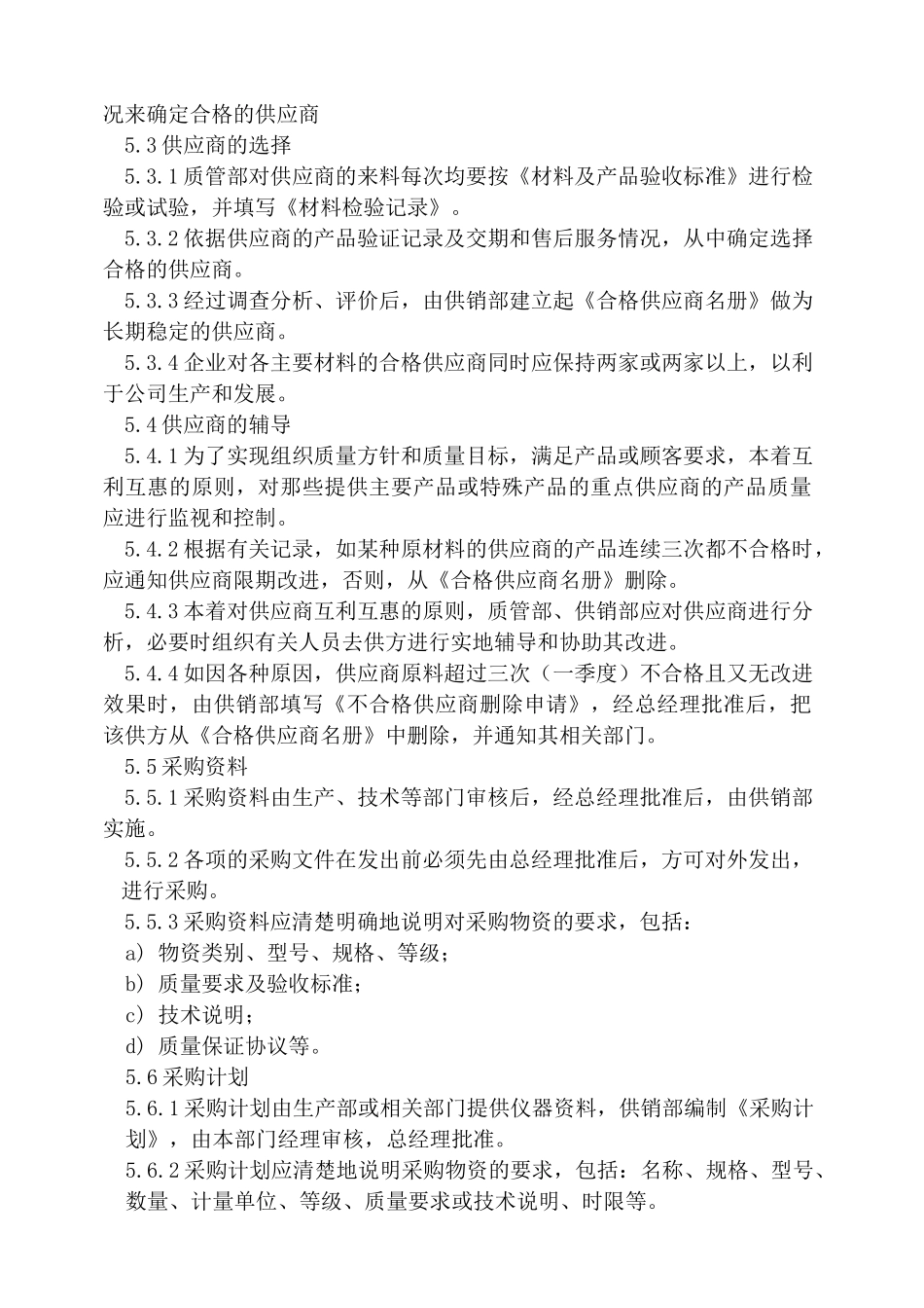 供应商评价和采购管理程序_第2页