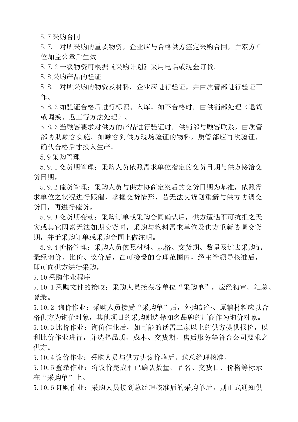 供应商评价和采购管理程序_第3页