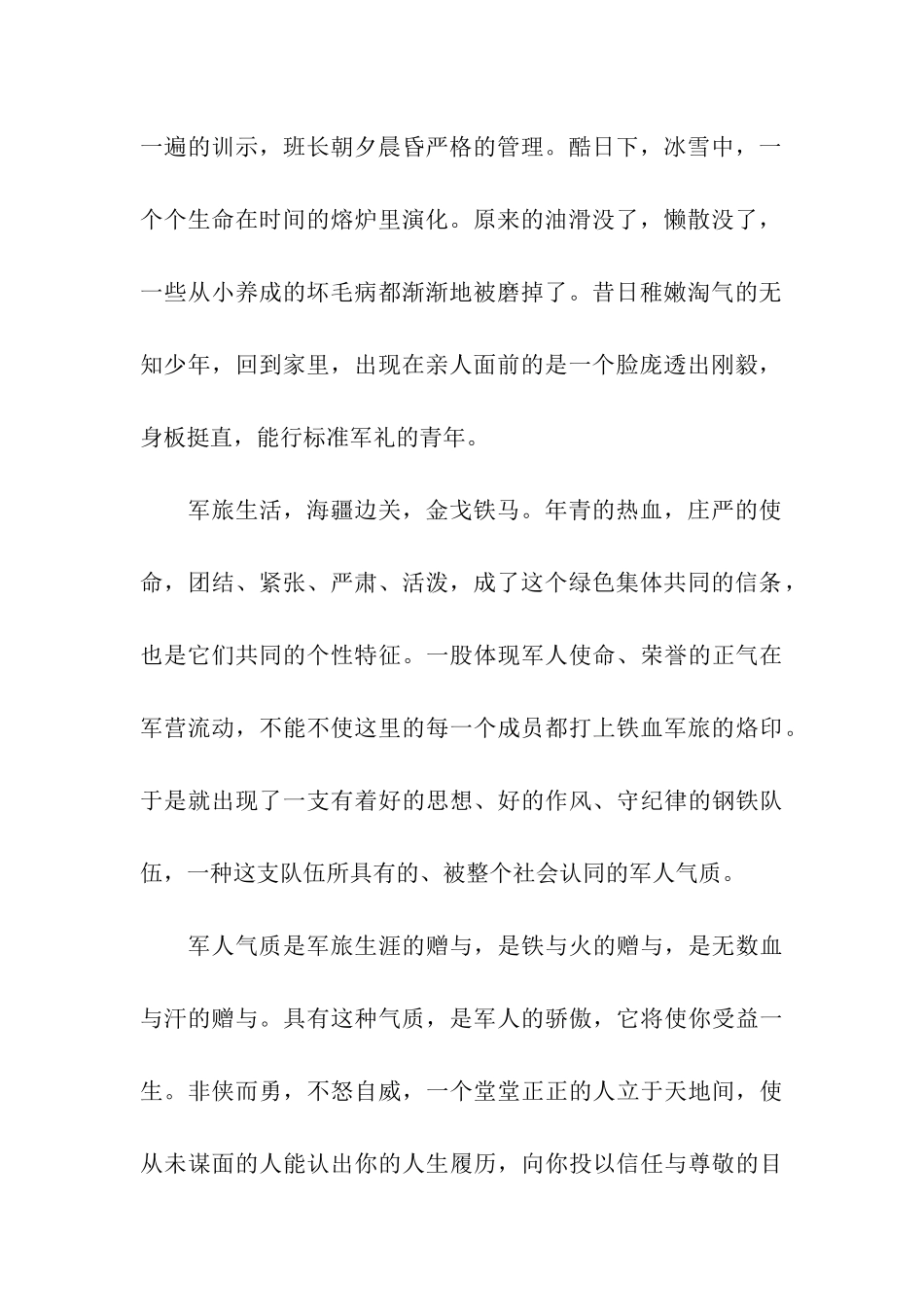 为军人的气质喝彩_第2页