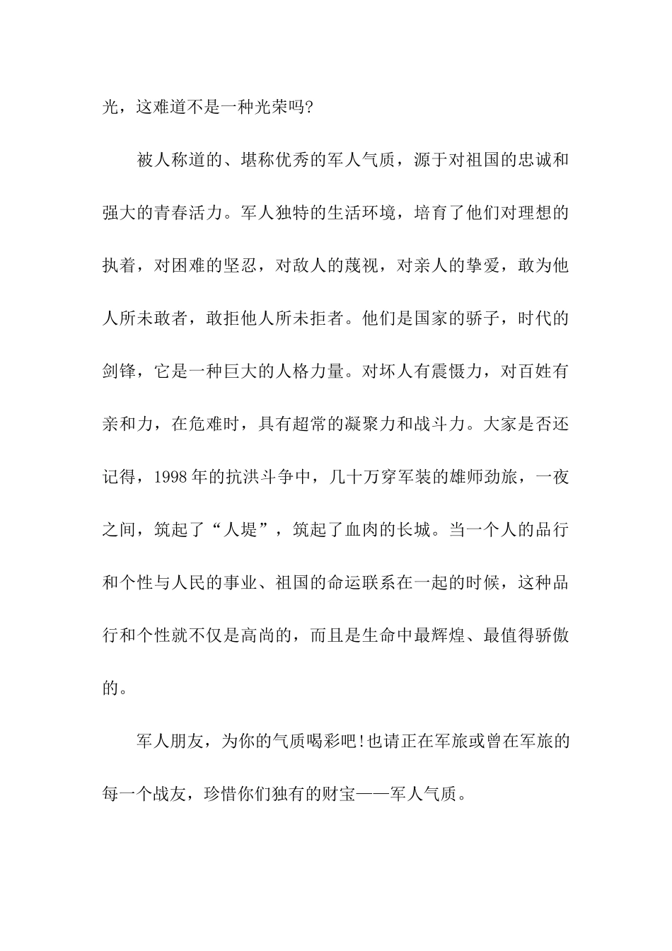 为军人的气质喝彩_第3页