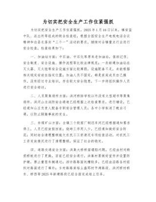 为切实把安全生产工作住紧抓好