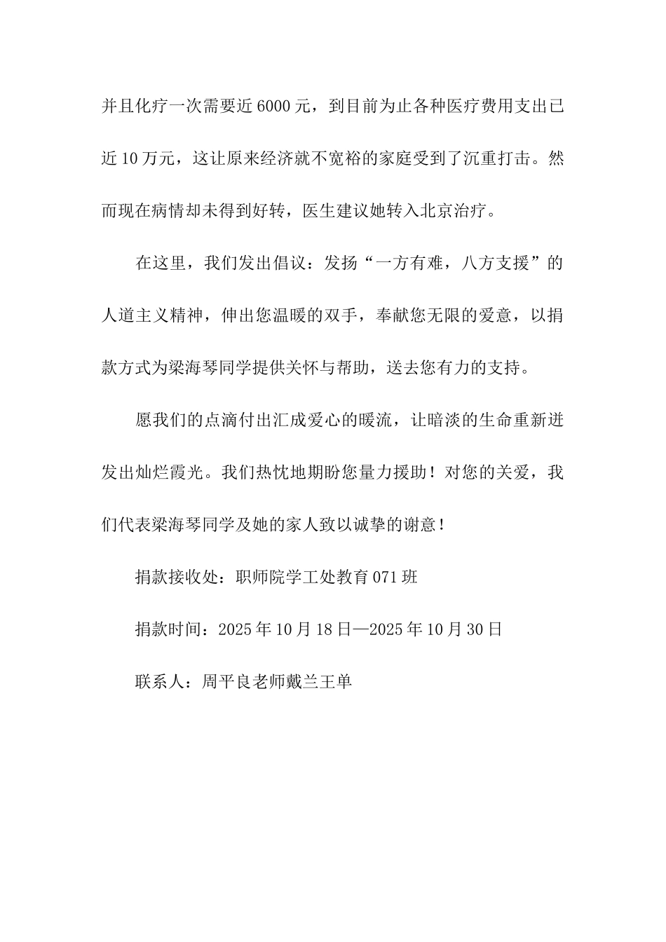 为同学捐款的倡议书_第2页