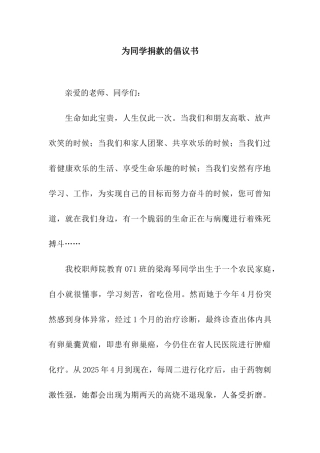 为同学捐款的倡议书