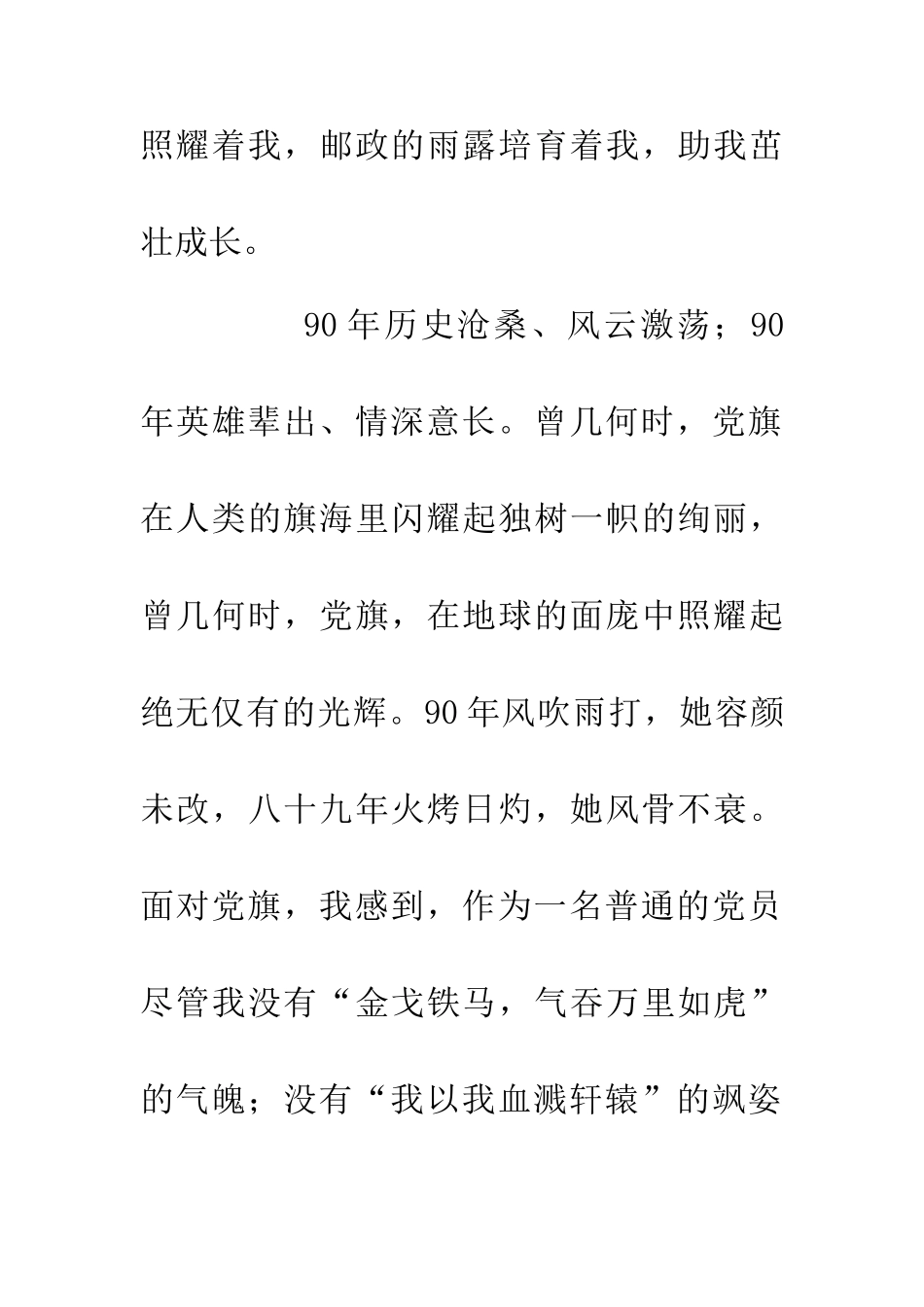 为党旗添光彩的发言资料_第2页