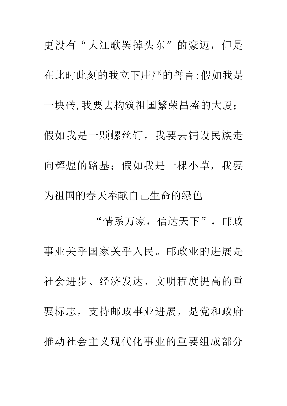 为党旗添光彩的发言资料_第3页