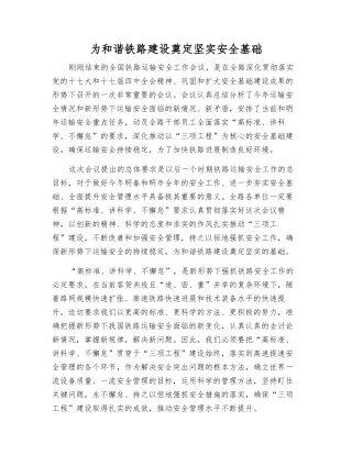 为和谐铁路建设奠定坚实安全基础