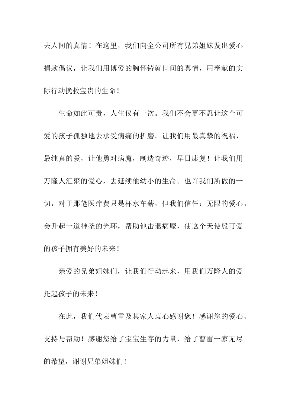 为同事捐款的倡议书_第3页