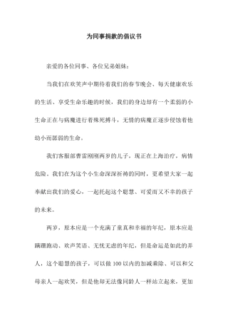 为同事捐款的倡议书
