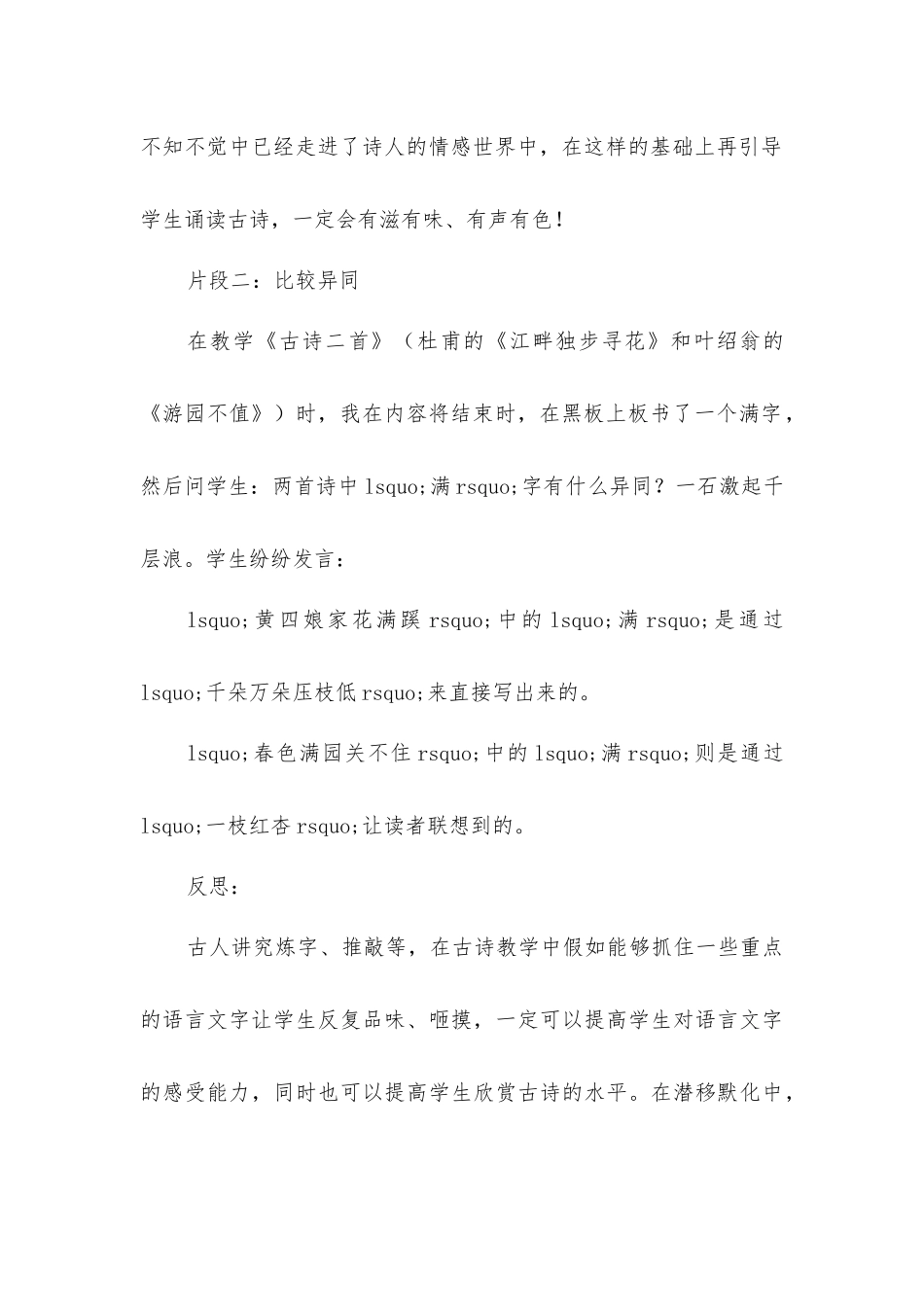 为学生“品文悟情”搭梯子_第2页