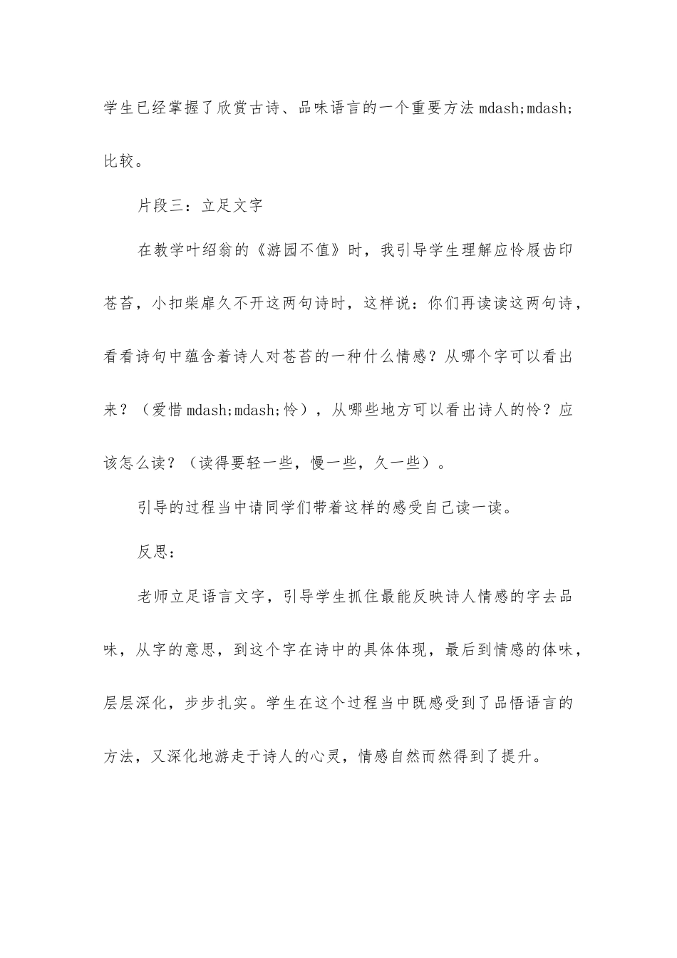 为学生“品文悟情”搭梯子_第3页