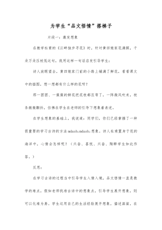 为学生“品文悟情”搭梯子