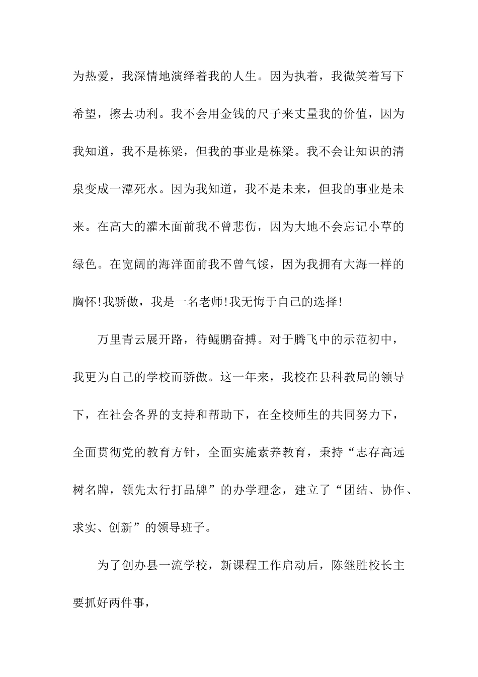 为学校而自豪_第2页