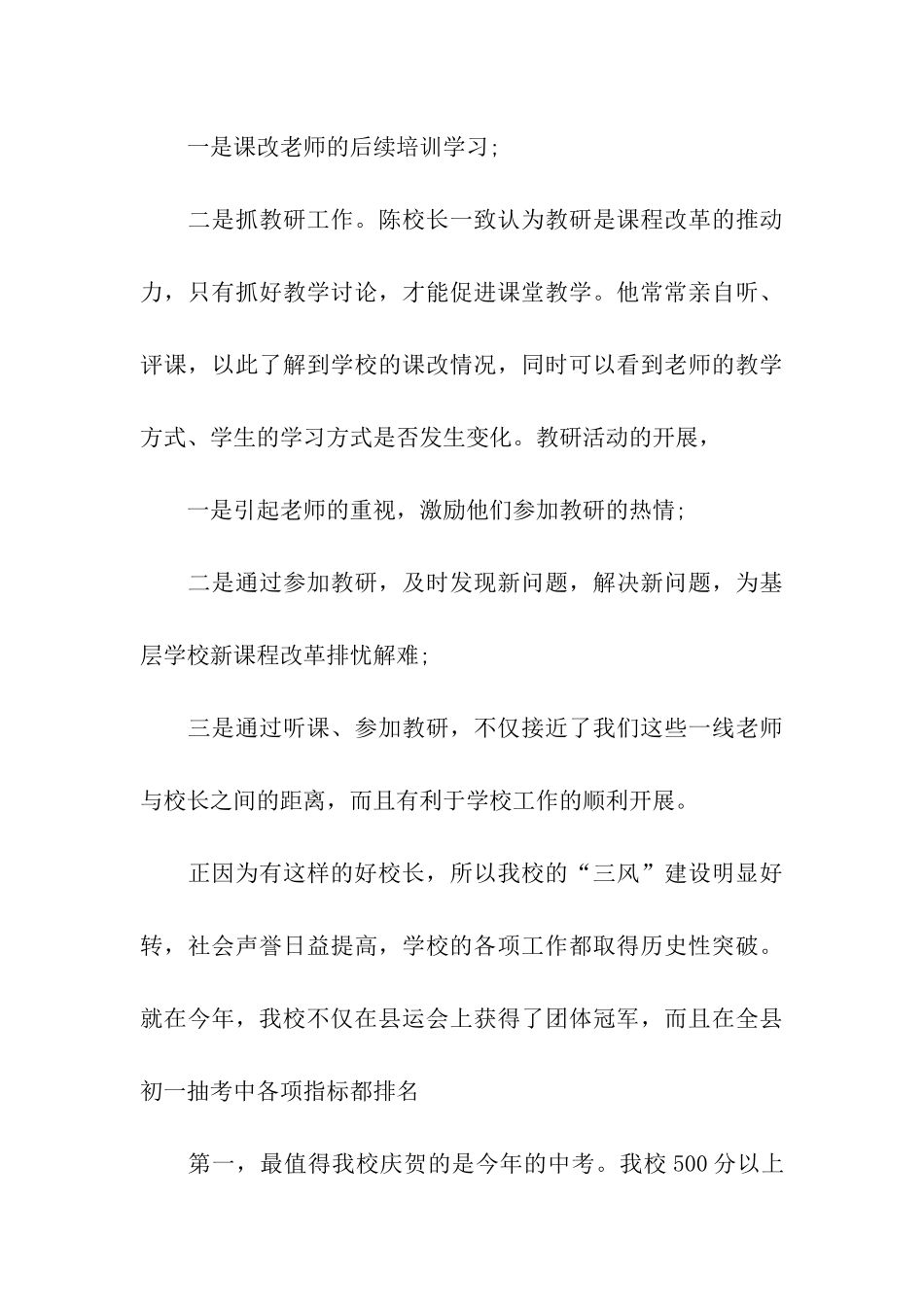 为学校而自豪_第3页