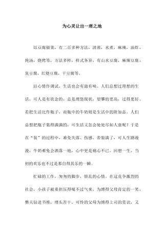 为心灵让出一席之地