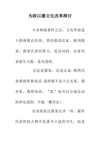 为政以德文化改革探讨