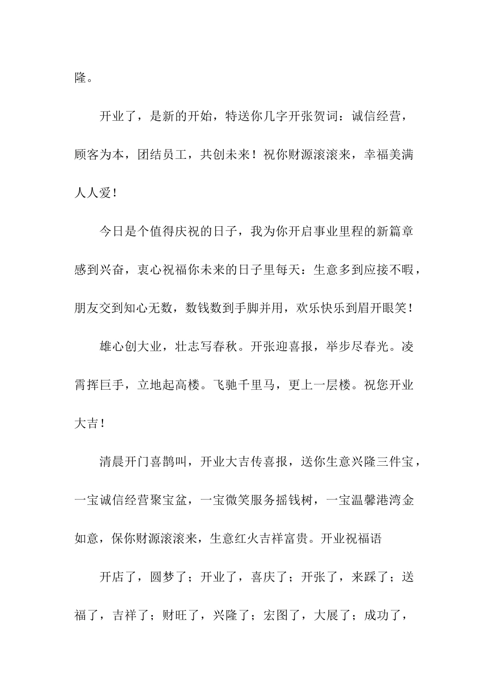 为新店开业送上祝福语_第2页