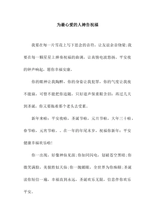 为最心爱的人祷告祝福