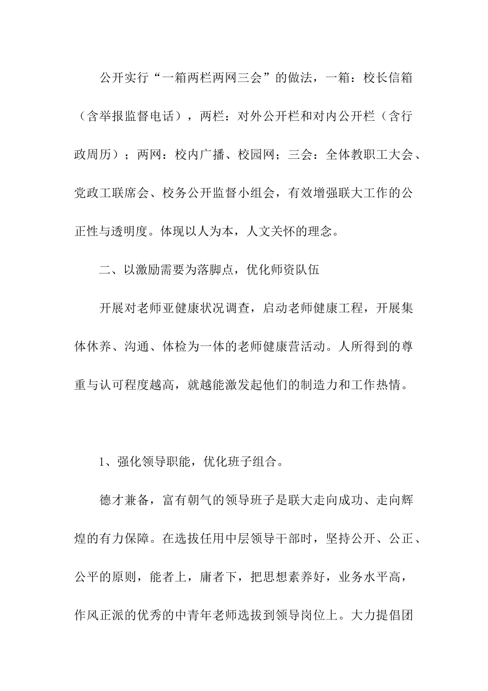 为教职工提供激励施展才干与和谐工作环境的对策_第3页