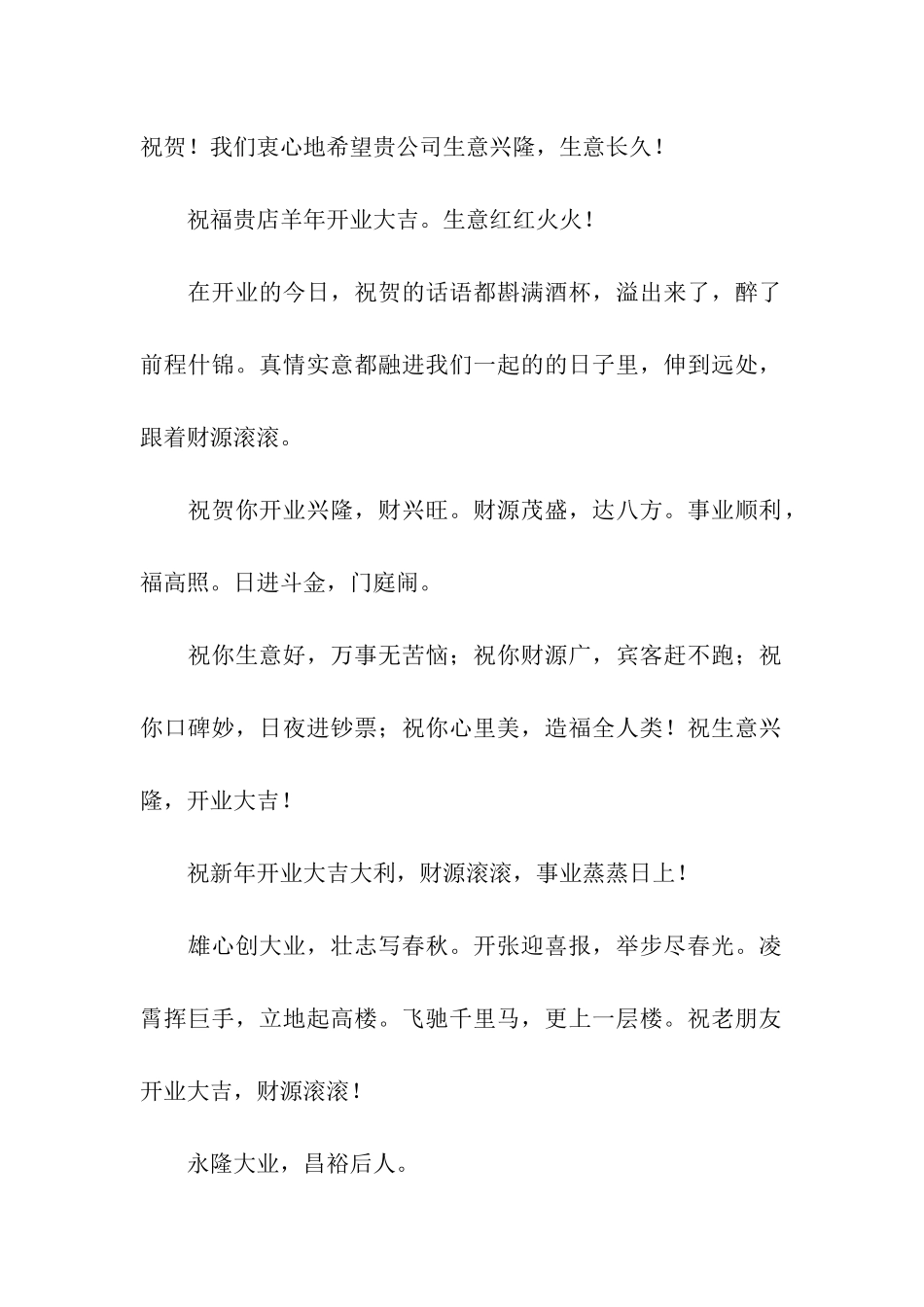 为新店开张添彩头的祝福语_第2页
