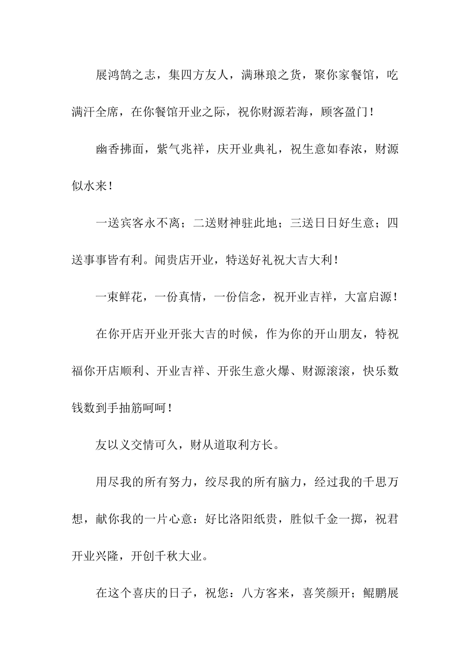 为新店开张添彩头的祝福语_第3页
