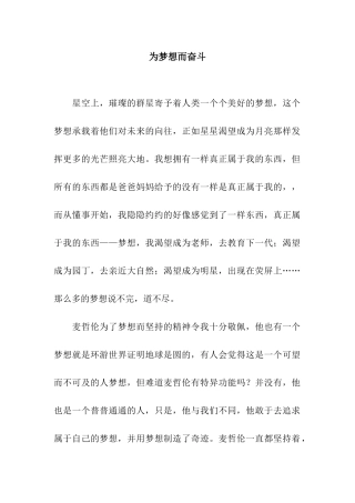 为梦想而奋斗