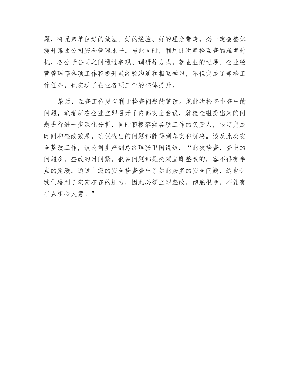 为春检互查工作拍手叫好_第3页