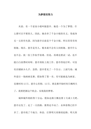 为梦想而努力