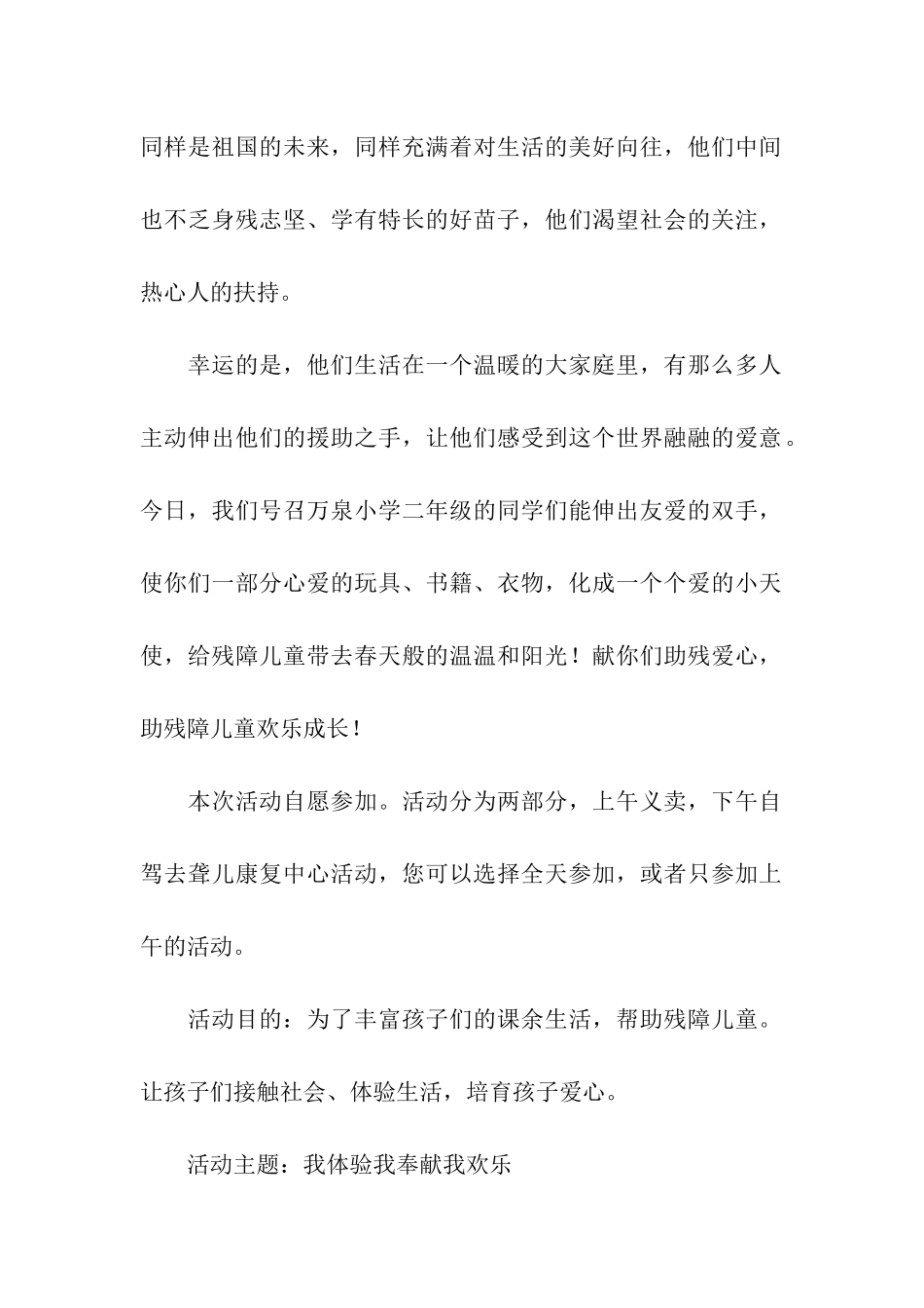为残障儿童献爱心倡议书_第2页