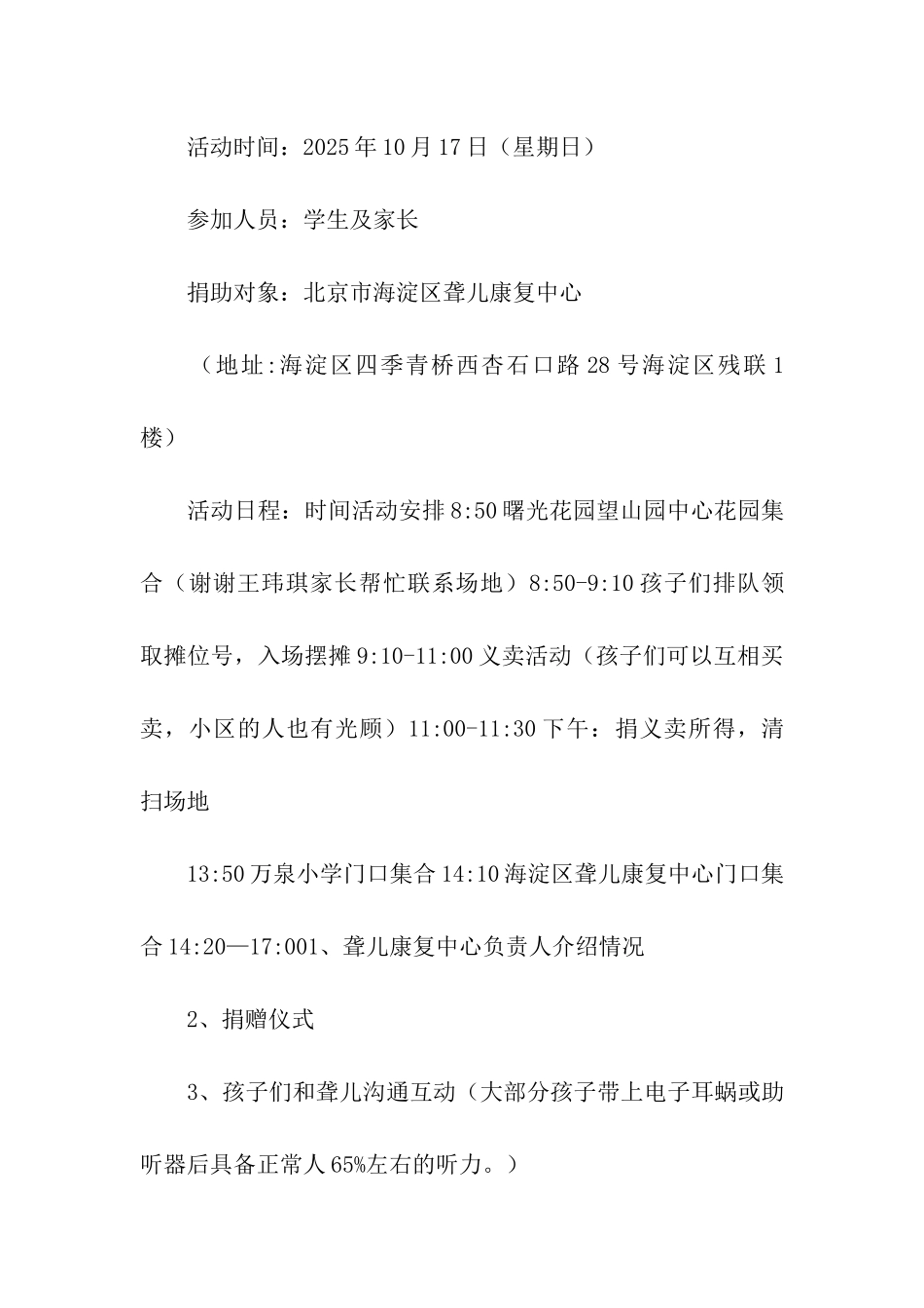 为残障儿童献爱心倡议书_第3页