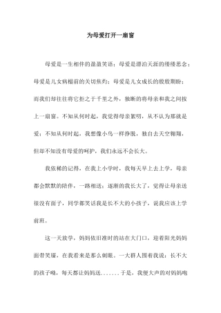 为母爱打开一扇窗-1