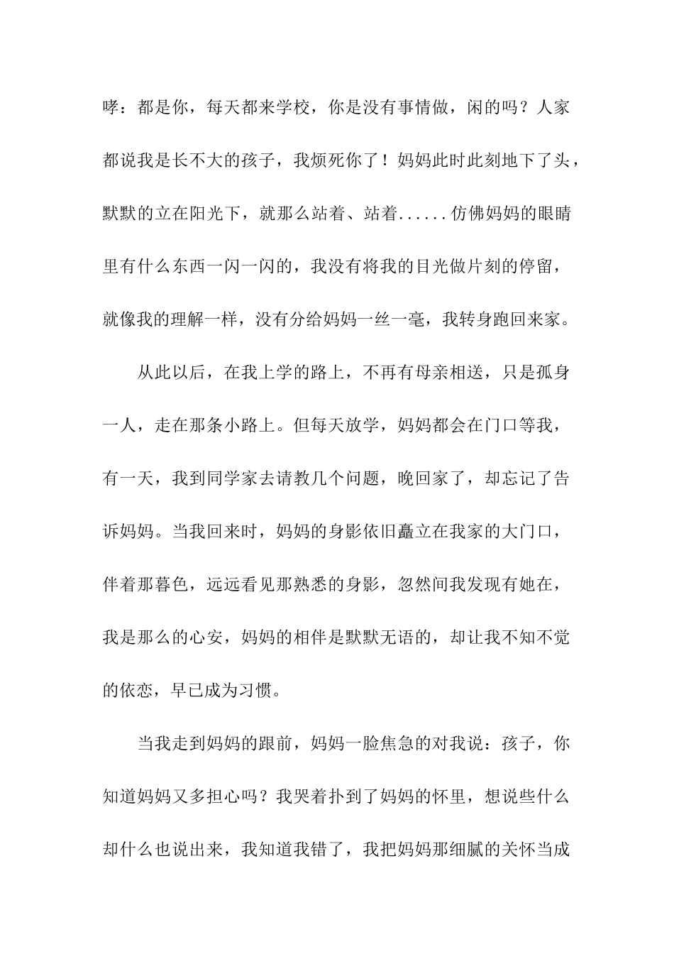 为母爱打开一扇窗_第2页