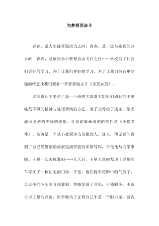 为梦想而奋斗-1