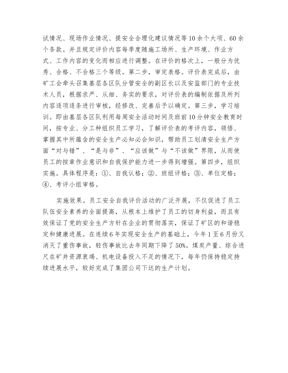 为煤矿筑起安全屏障_第2页