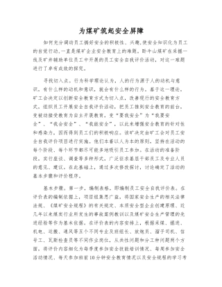 为煤矿筑起安全屏障