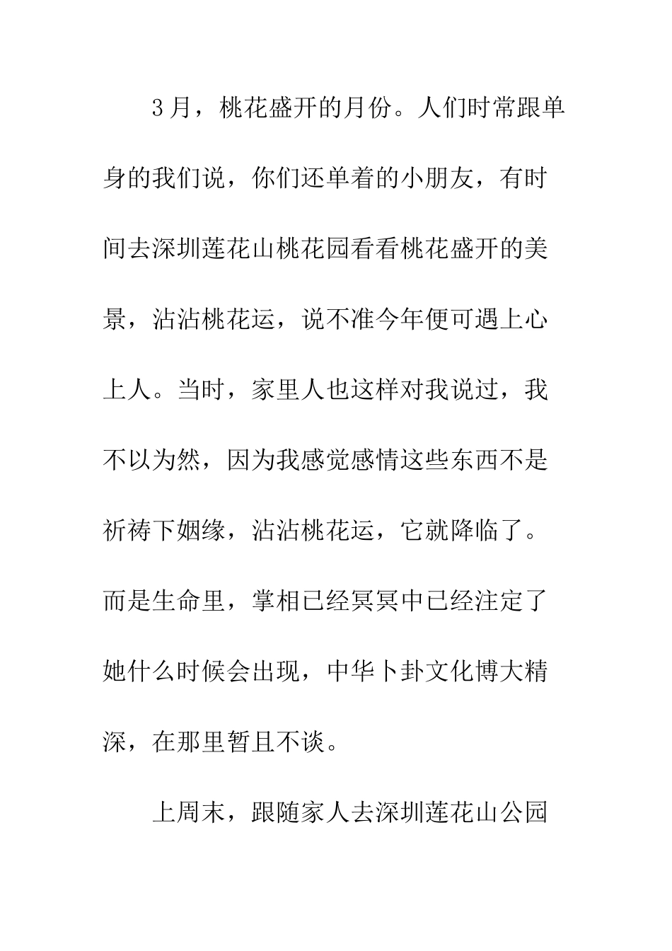 为爱前行—触摸不到爱_第2页