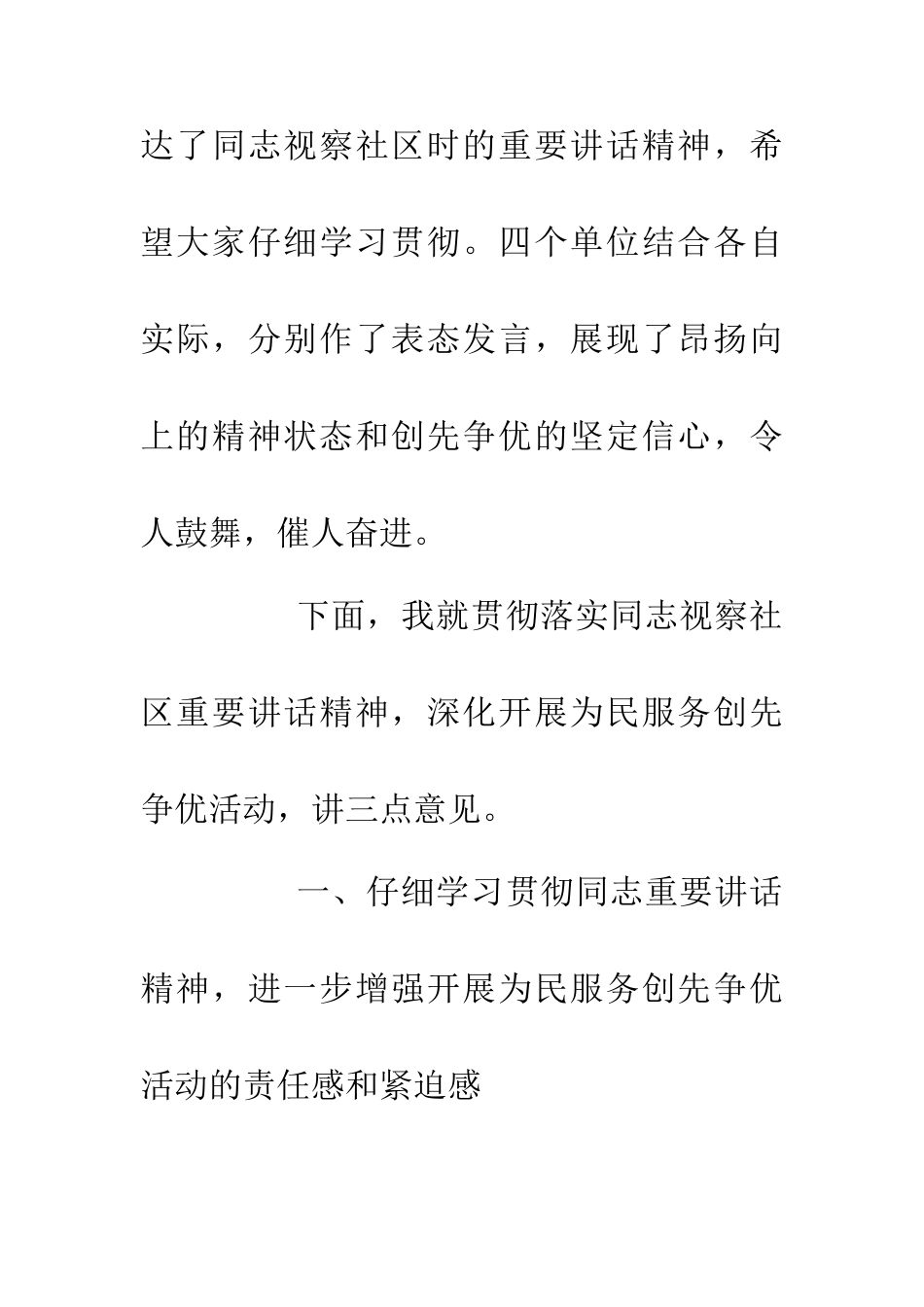 为民服务创先争优会议上领导讲话_第2页